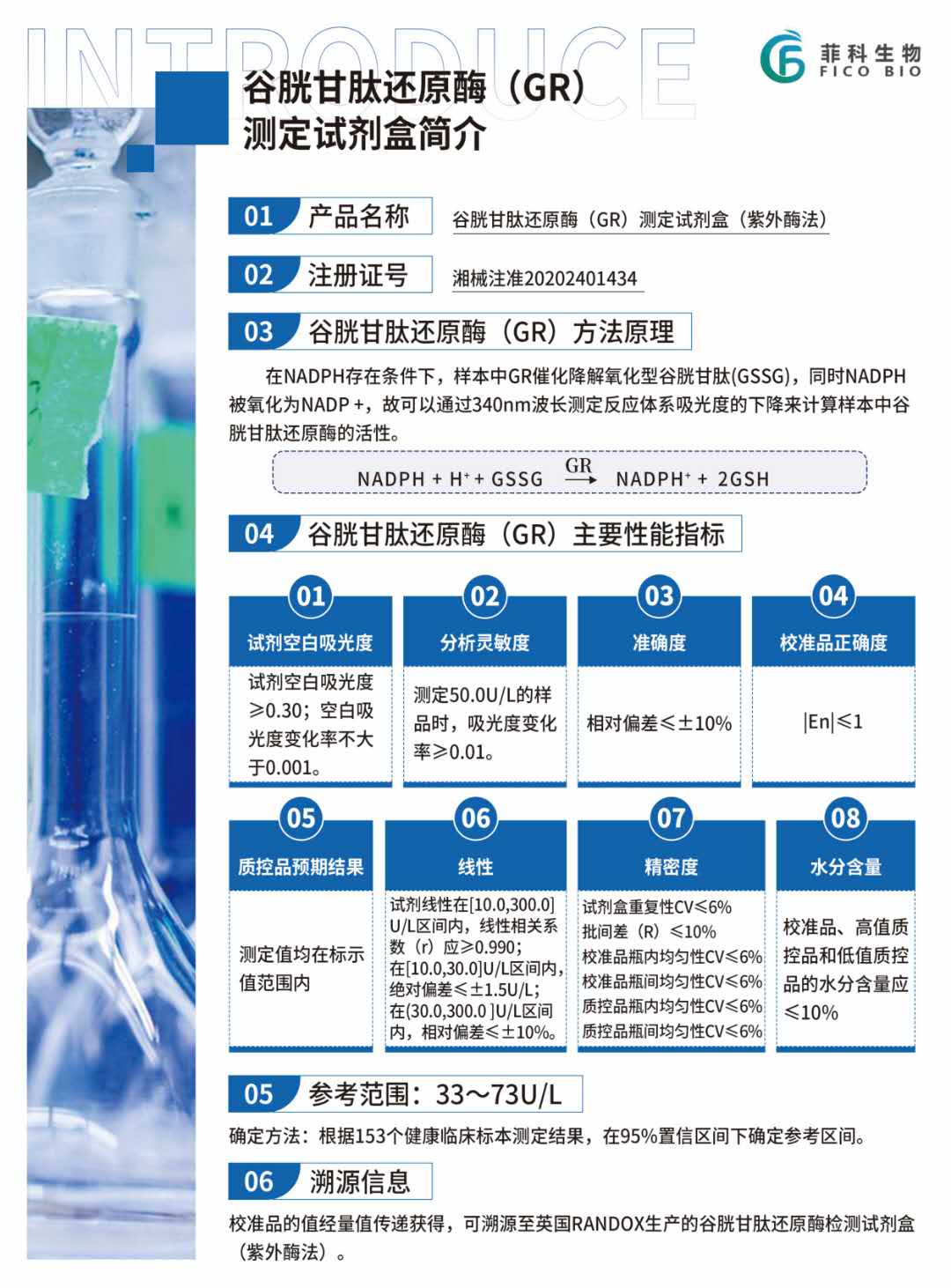本公司自主研發(fā)的谷胱甘肽還原酶試劑盒已取得產(chǎn)品注冊(cè)證，現(xiàn)已正式啟動(dòng)銷售。